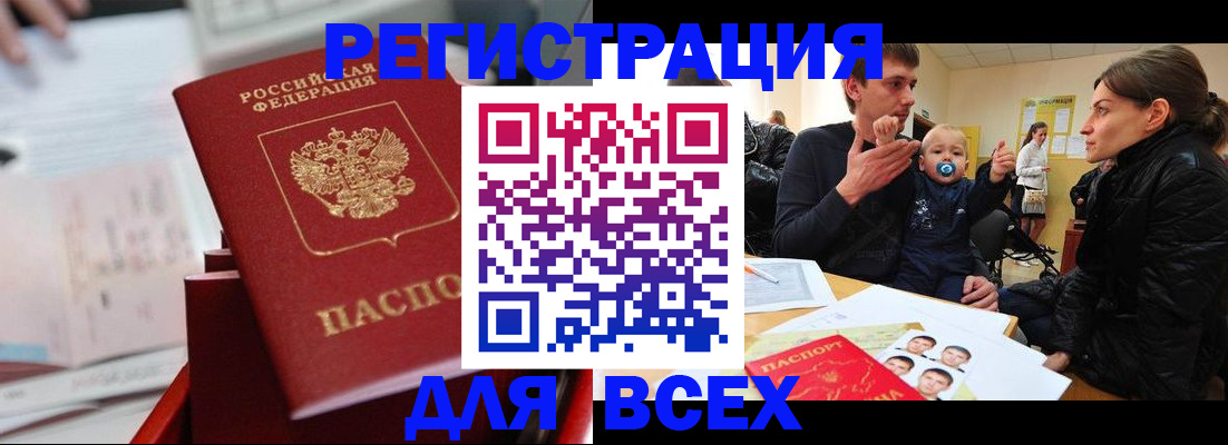 прописка 2025 в Старой Купавне