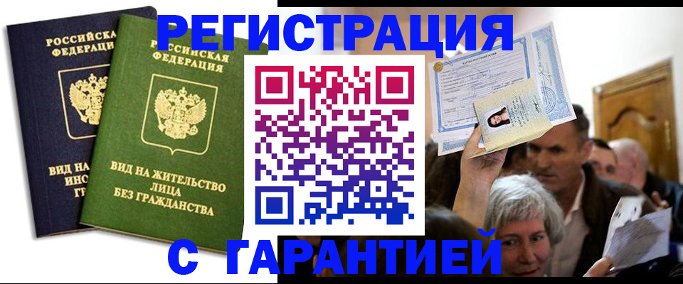 временная регистрация надежно в Старой Купавне