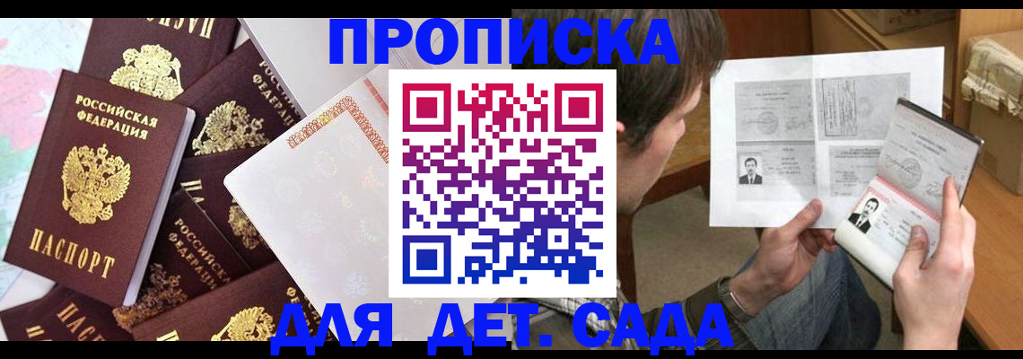 прописка 2025 в Старой Купавне